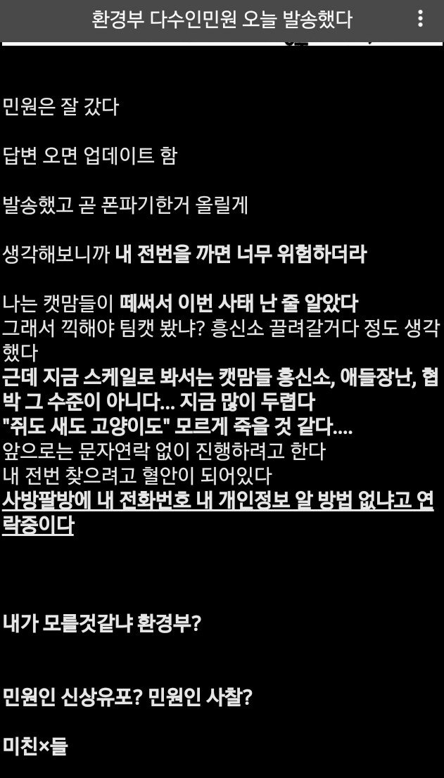 얼마전 마라도 캣맘들을 눈감아준 환경부에 민원넣은 조류갤러 근황