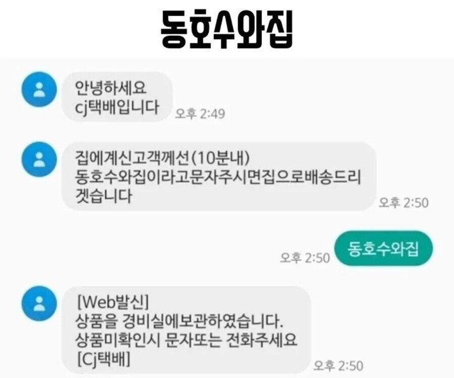 택배기사도 대화를 포기