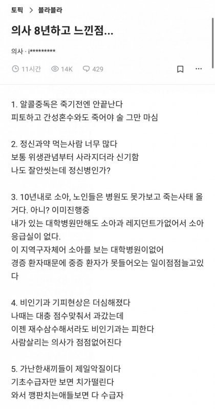 의사 8년 후기