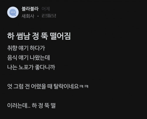 썸남 정 뚝 떨어짐.JPG