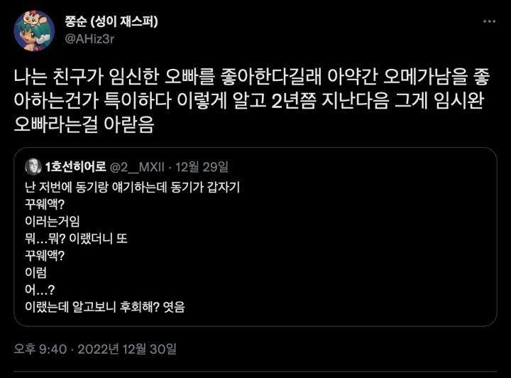 꾸웨액?