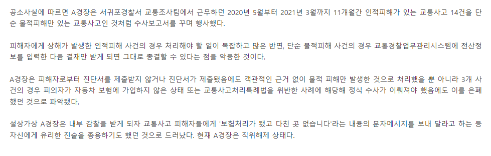 "일 편하게 하려고"…11개월간 교통사고 수사기록 조작한 경찰관