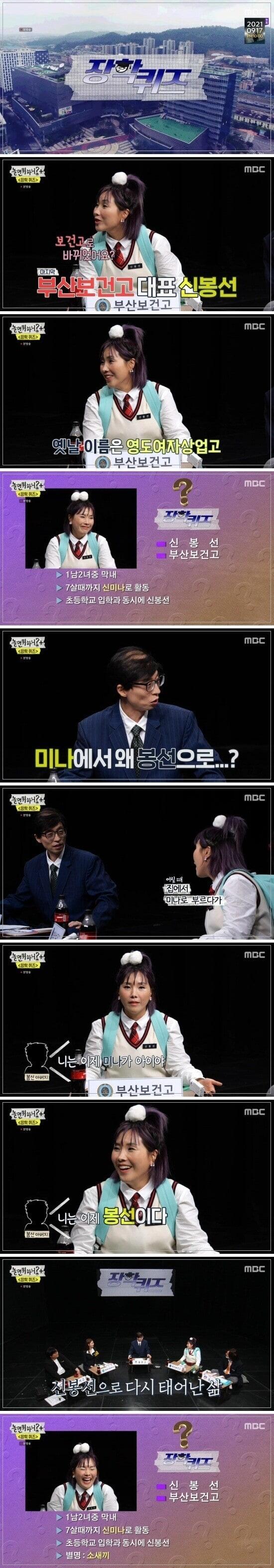 졸업사진으로 유재석 울려버린 신봉선 ㅋㅋㅋ