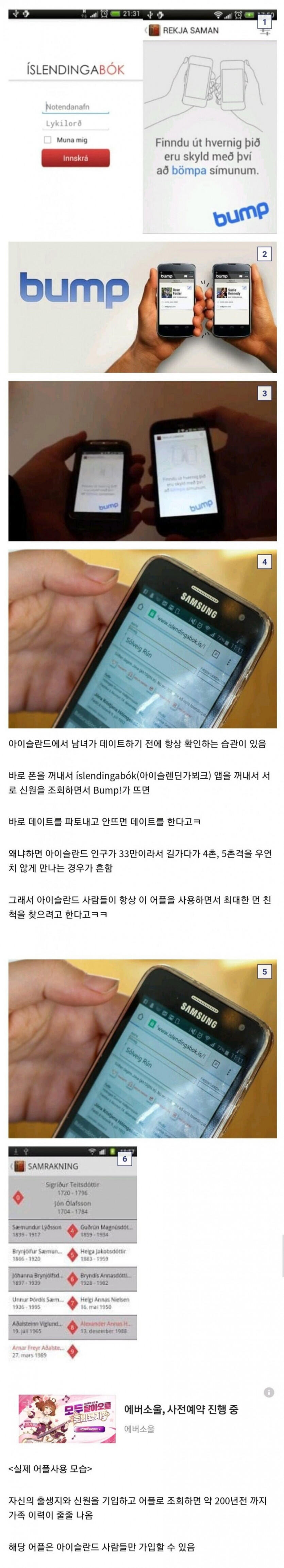 아이슬란드의 근친방지 어플