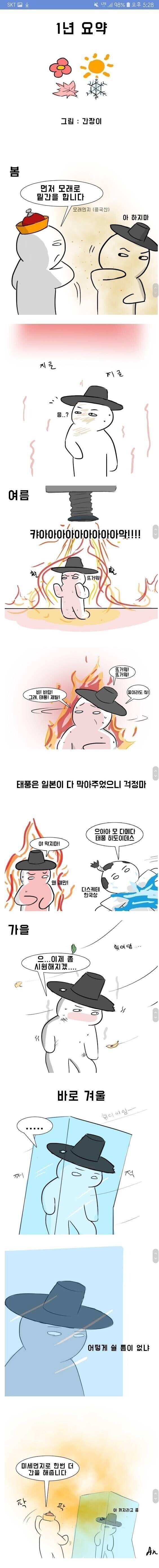 이쯤에서 다시보는 한국의 사계절 manhwa