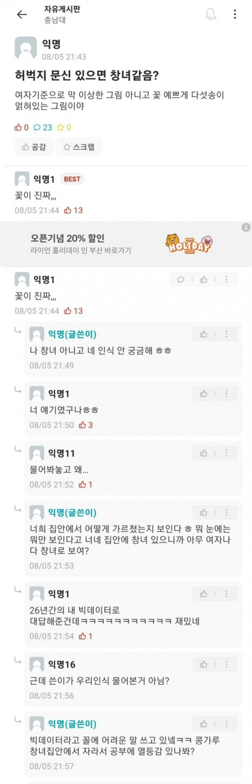 허벅지에 문신있으면 창녀같냐는 에타 누나