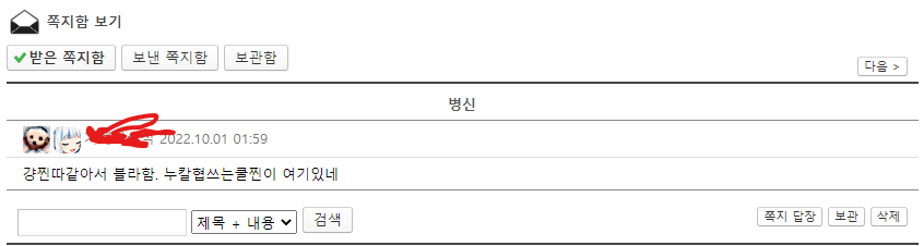 쪽지로 욕하네