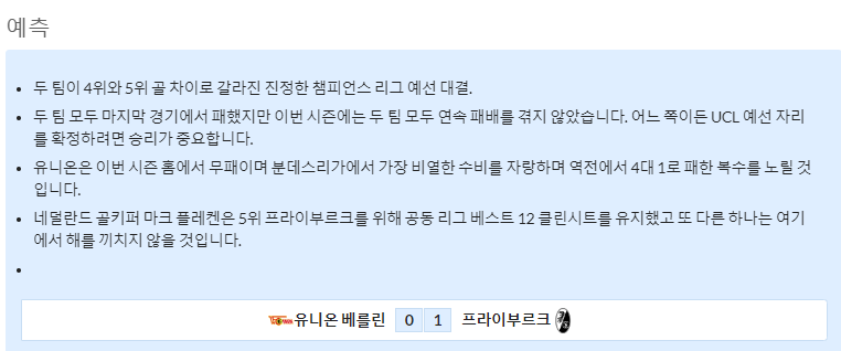 5월13일~5월15일 분데스리가 8경기 예상 라인업 및 픽