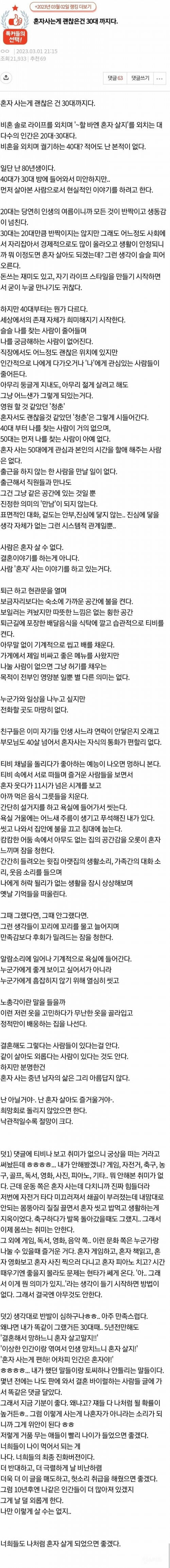 혼자사는게 괜찮은건 30대 까지다