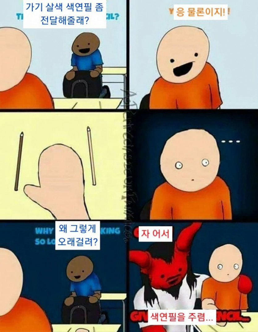 친구야 색연필 좀 전달해줄래?