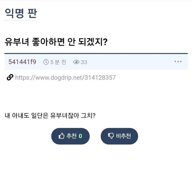 유부녀 좋아하면 안되겠지...?