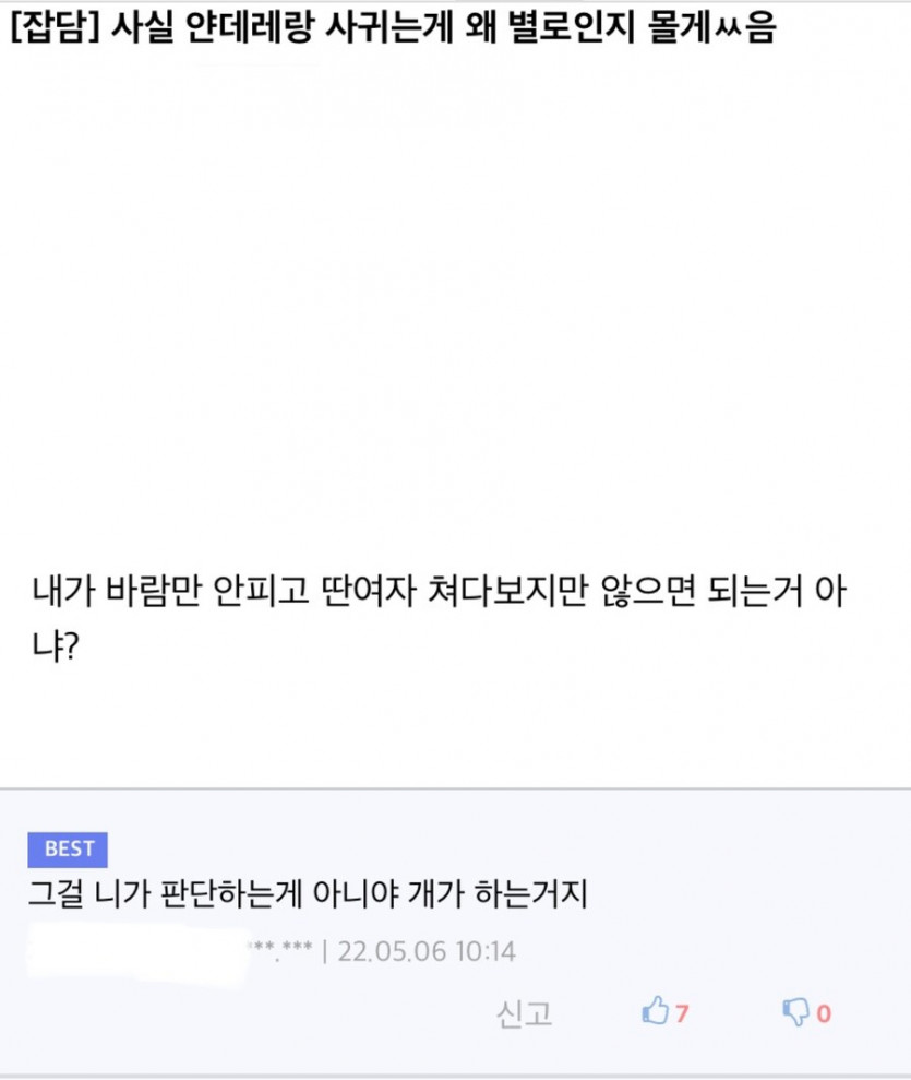 얀데레랑 사귀는게 왜 문제임? 한눈만 안 팔면 되는거 아님?