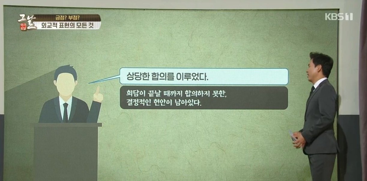 외교적 표현의 진실..ㅋㅋ