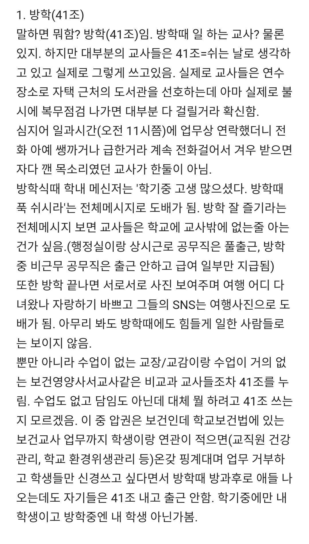 오늘자 블라인드에서 투표한 교사 방학 필요성.jpg