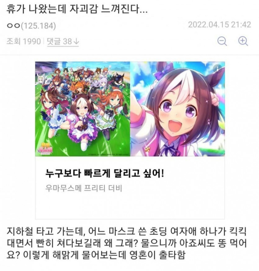 여초딩에게 능욕당한 해병대원