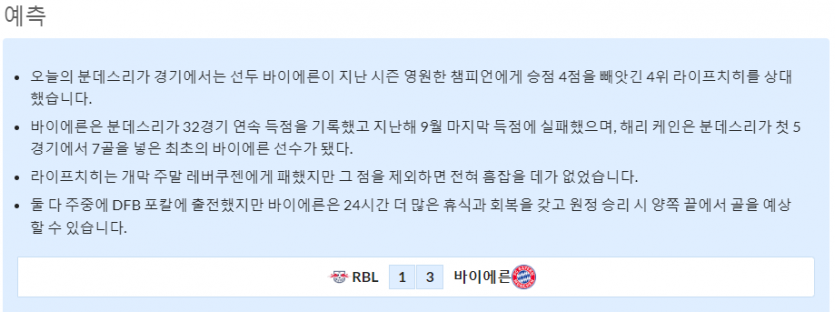 9월30일~10월1일 분데스리가 9경기 예상 라인업 및 픽