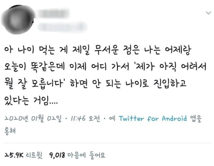 나이 먹을수록 무서운점