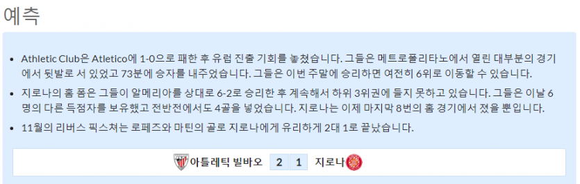 2월25일~2월27일 라리가 8경기 예상 라인업 및 픽