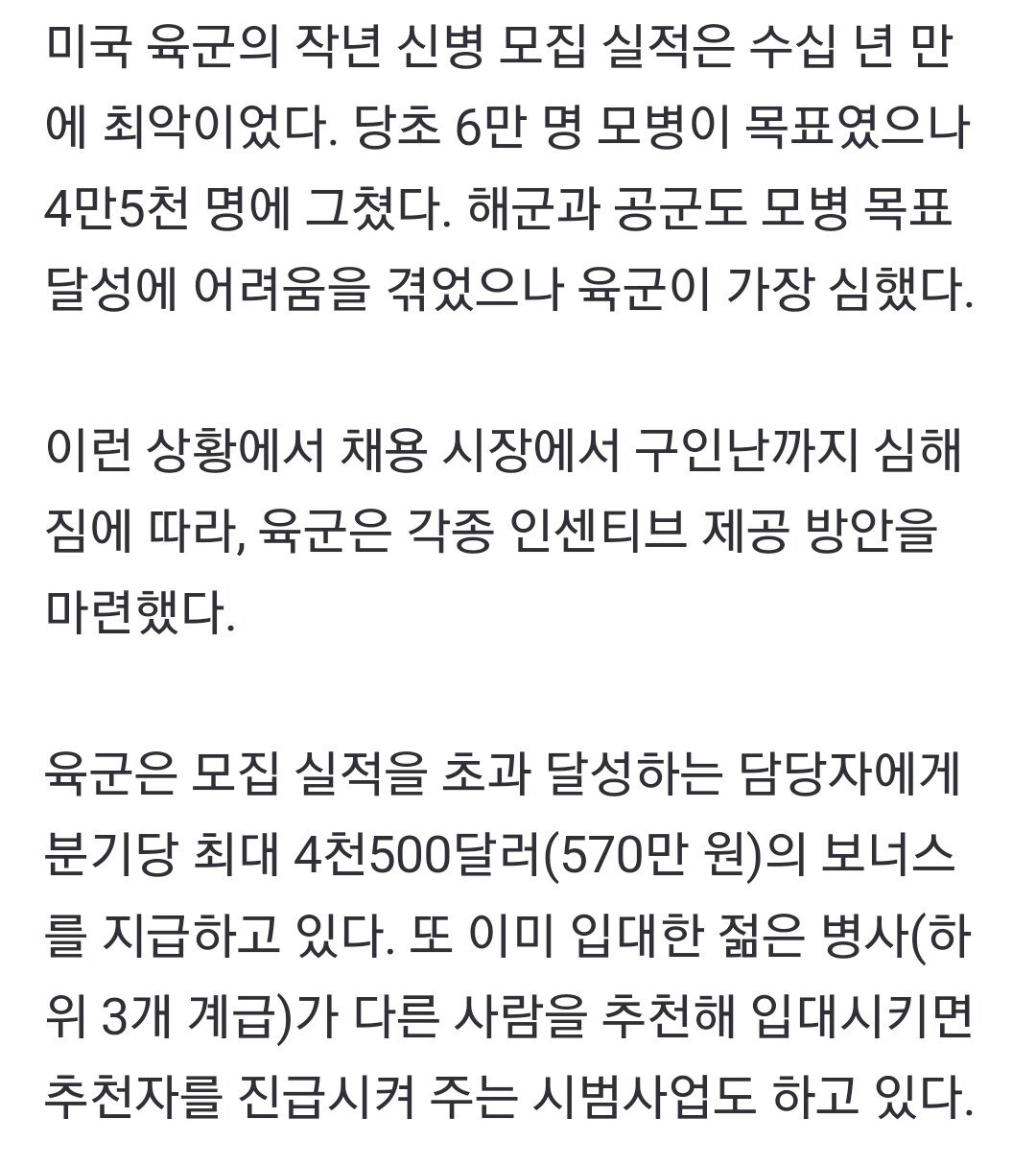 입대 꺼리는 미국 젊은이들 "위험한 건 싫어요"