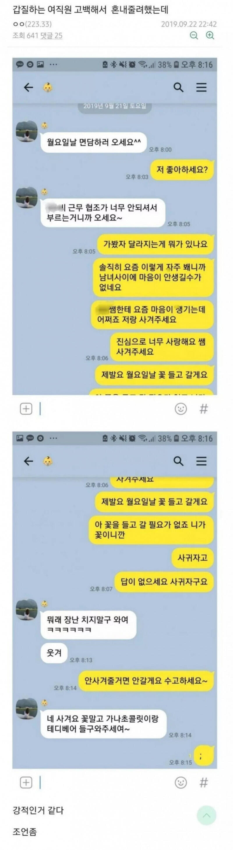 갑질하는 여직원 고백해서 혼내주기