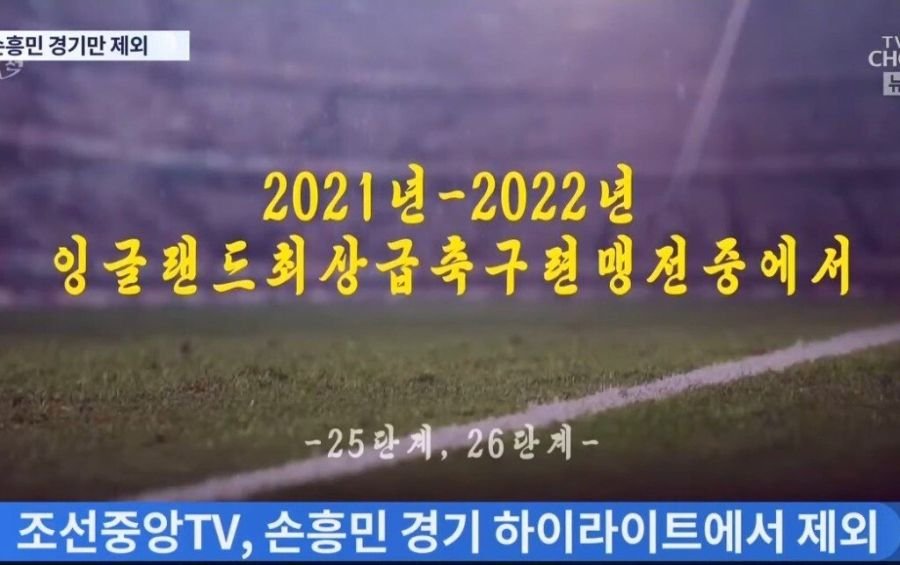 북한 방송에서 나오는 프리미엄 리그.jpg