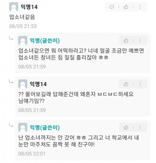 허벅지에 문신있으면 창녀같냐는 에타 누나