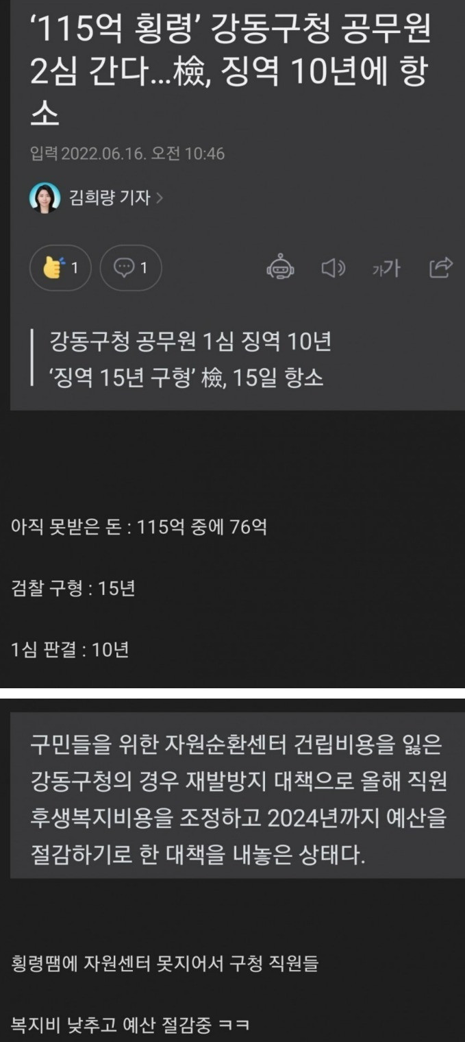 공무원 115억 횡령사건 근황