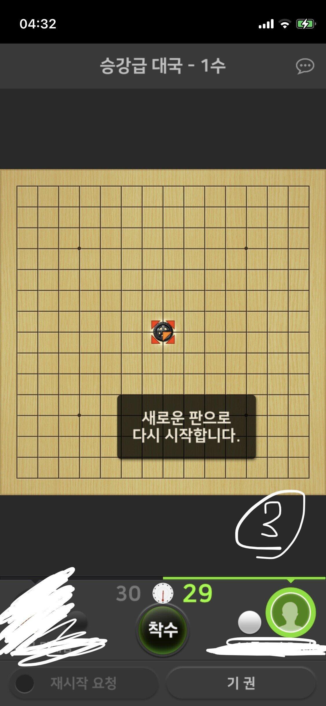 오목 한 판 50분 넘게 했음