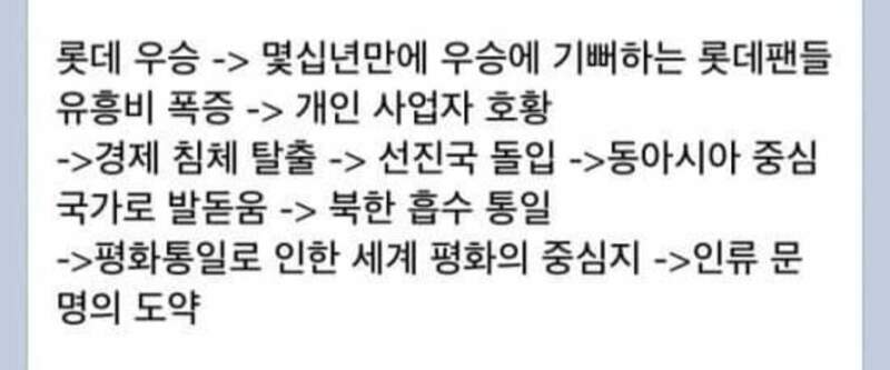 롯데가 우승해야만 하는 이유.jpg
