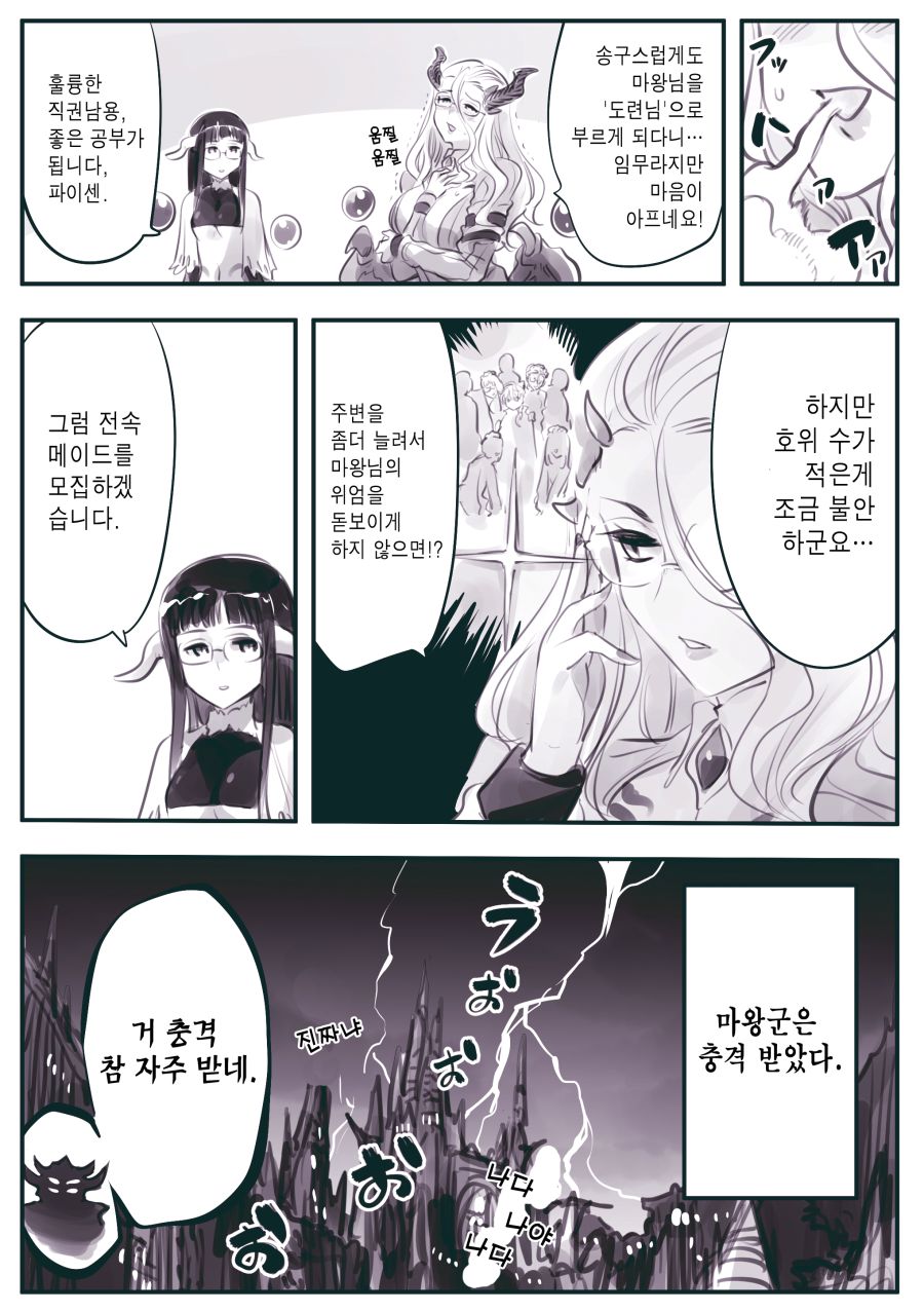 마왕군시리즈) 시찰 나간 마왕 만화