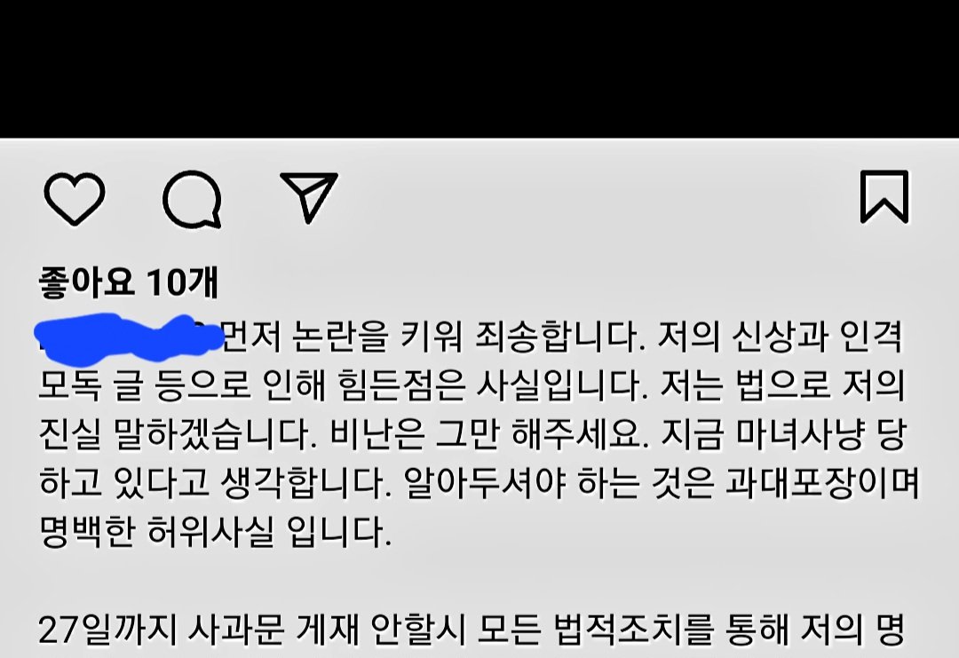[속보]표예림 가혜자 '남'씨 SNS'억울하다 호소'