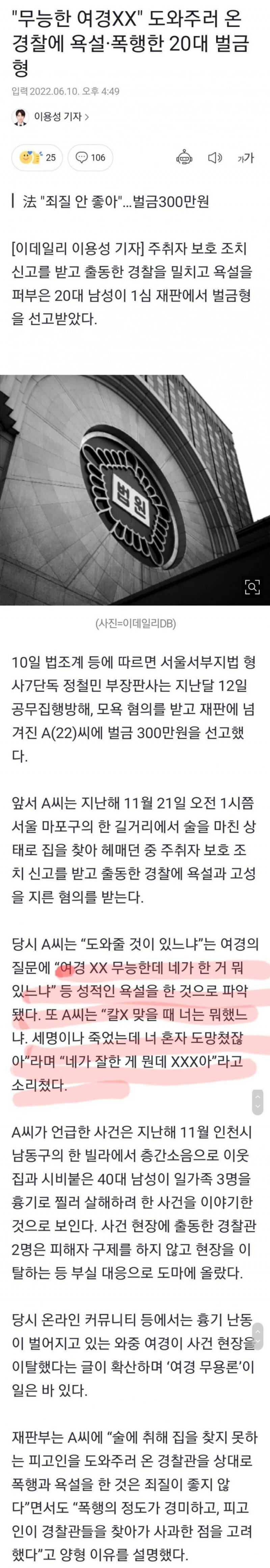 여경에 욕설 퍼부은 20대 남자