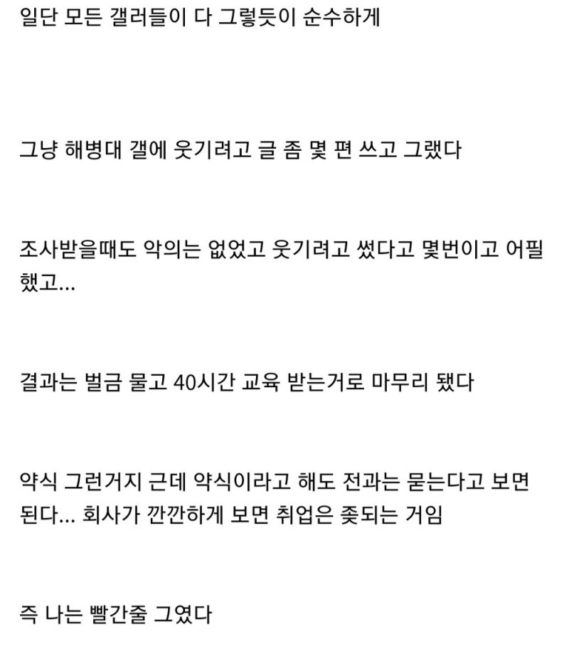 해병문학 조사받은 썰