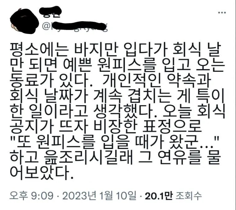 여직원이 원피스 입는 이유