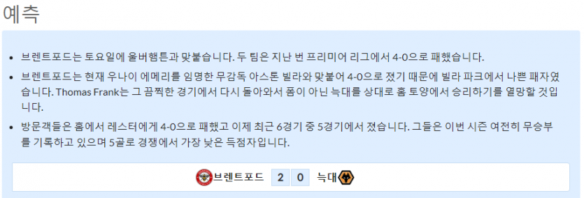 10월29일~10월31일 프리미어리그 10경기 예상 라인업 및 픽