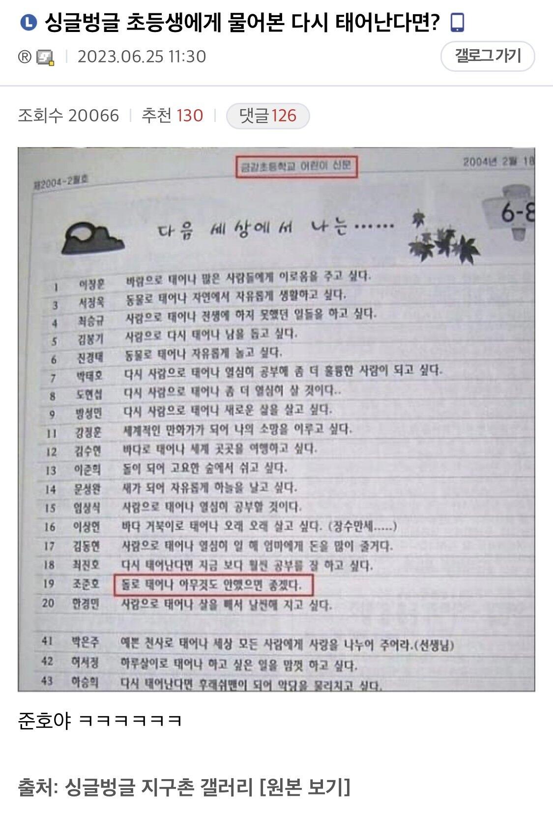 초등생에게 물어본 다시 태어난다면?