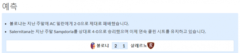 9월2일~9월2일 세리에 2경기 예상 라인업 및 픽