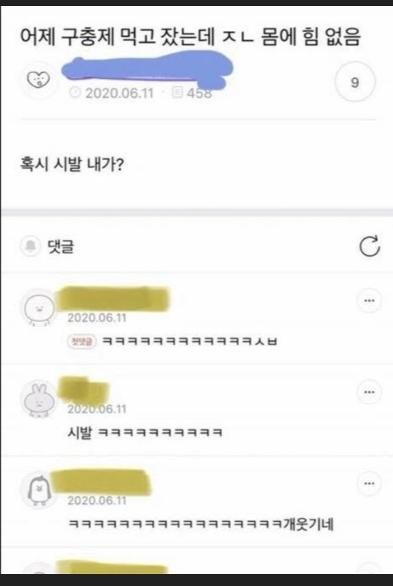 어제 구충제 먹고 잤는데 ㅈㄴ 몸에 힘 없음