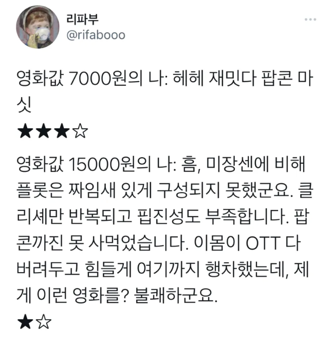 영화 값 7000원 vs 15000원.jpg