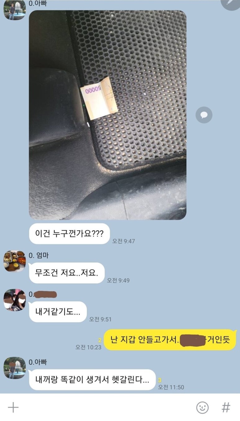 차에서 오만원이 나왔는데 이거 누구거냐