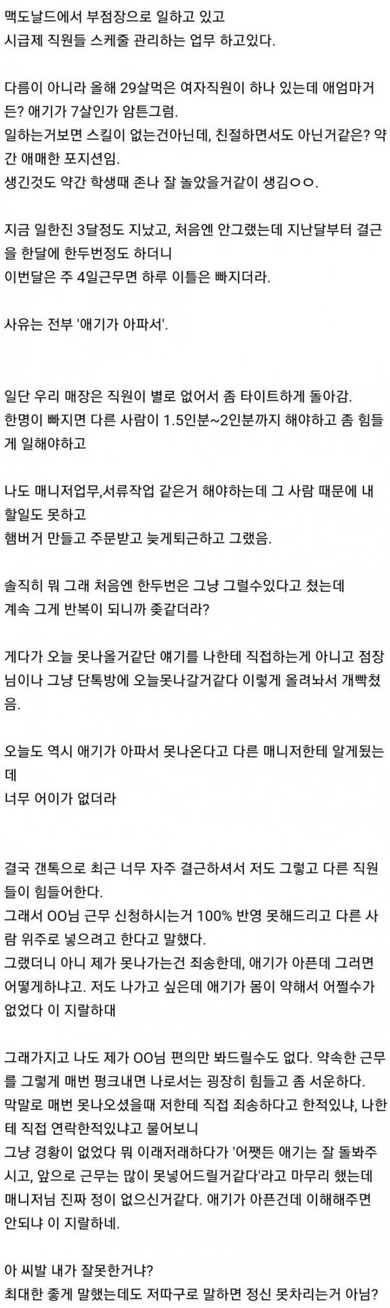 알바가 결근을 많이해서 주의를 줬더니.....