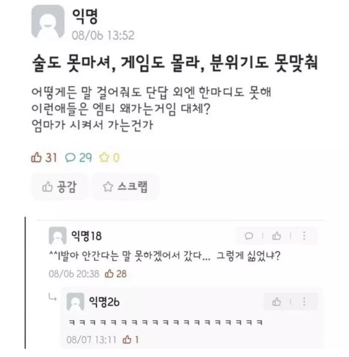 아싸들이 MT 가는 이유...JPG