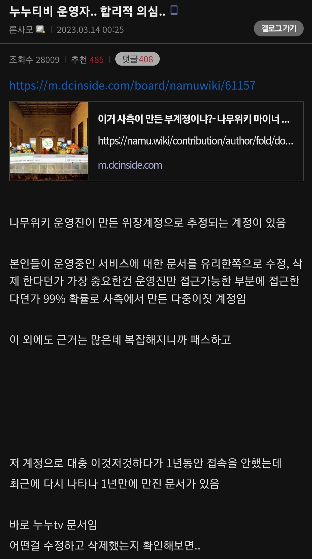 누누티비 폐지기념... 한달전 누누티비 음모론 .jpg
