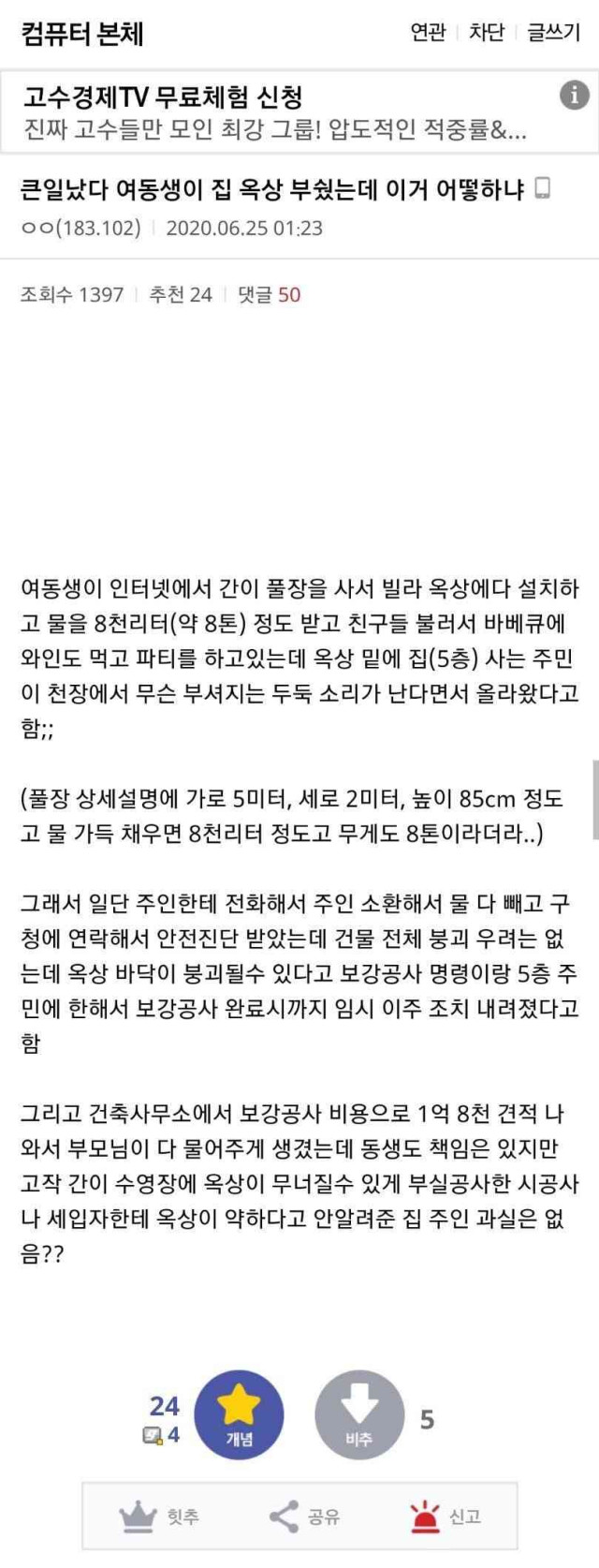 여동생때문에 수리비2억 나옴
