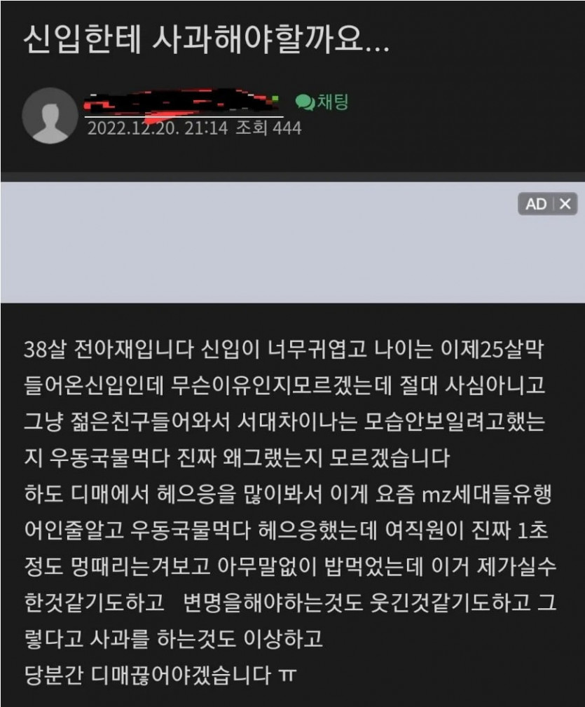 신입한테 사과해야할까요？
