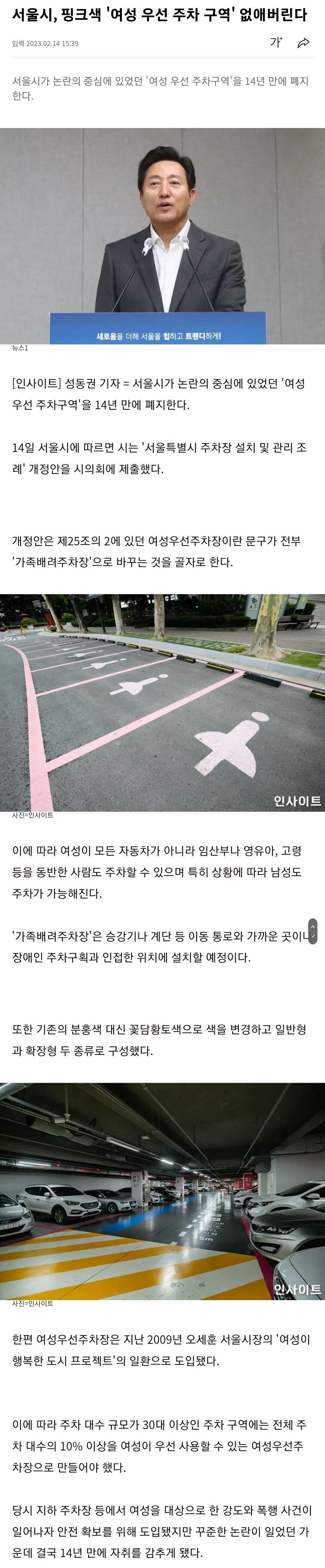 서울시, 핑크색 '여성 우선 주차 구역' 없애버린다