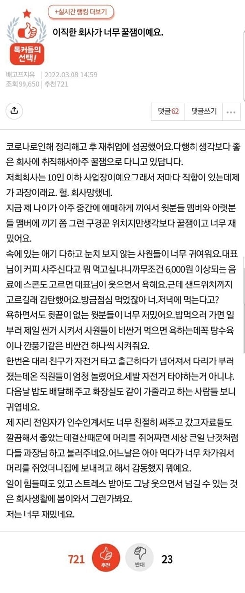 이직한 회사가 재밌어요