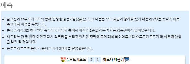 11월09일~11월10일 분데스리가 9경기 예상 라인업 및 픽