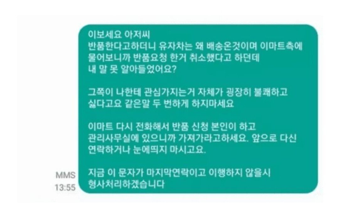 50대 아파트 관리인에게 받은 소름돋는 문자.jpg