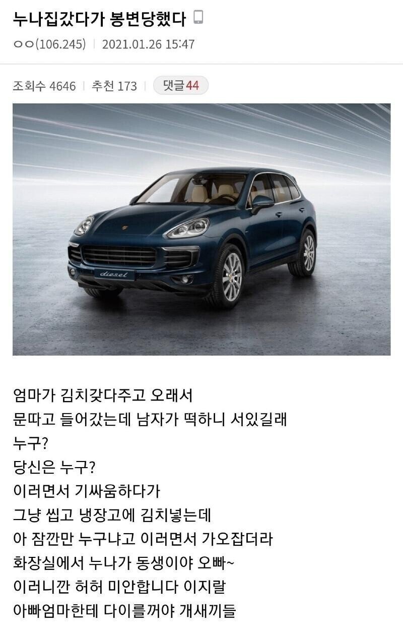 누나집갔다가 봉변당했다